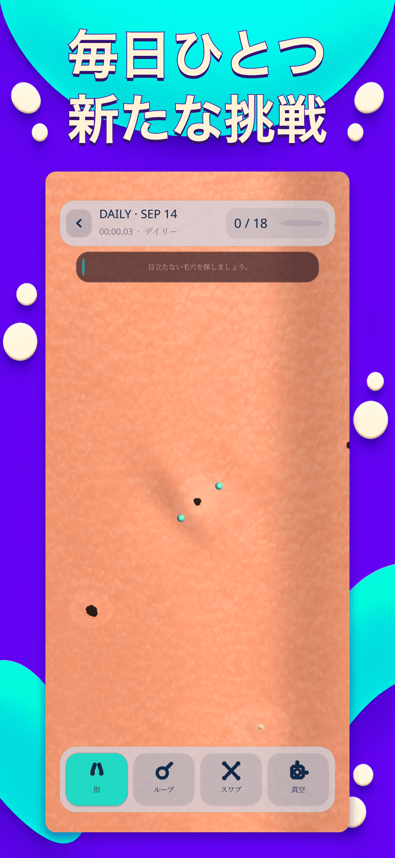 Project Pop: ニキビつぶし — Daily Challenge
