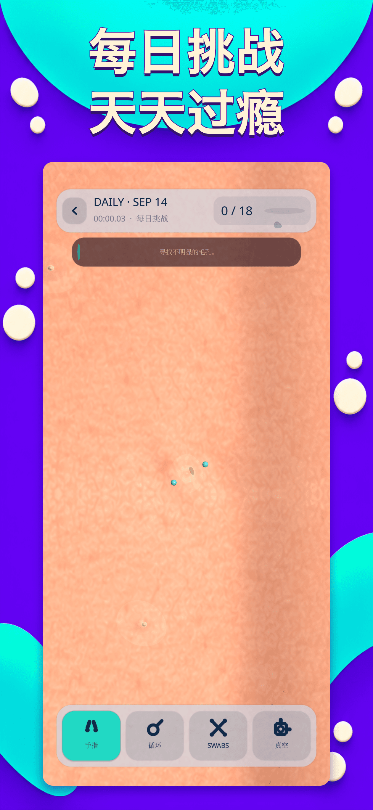 Project Pop: 挤痘解压 — Daily Challenge